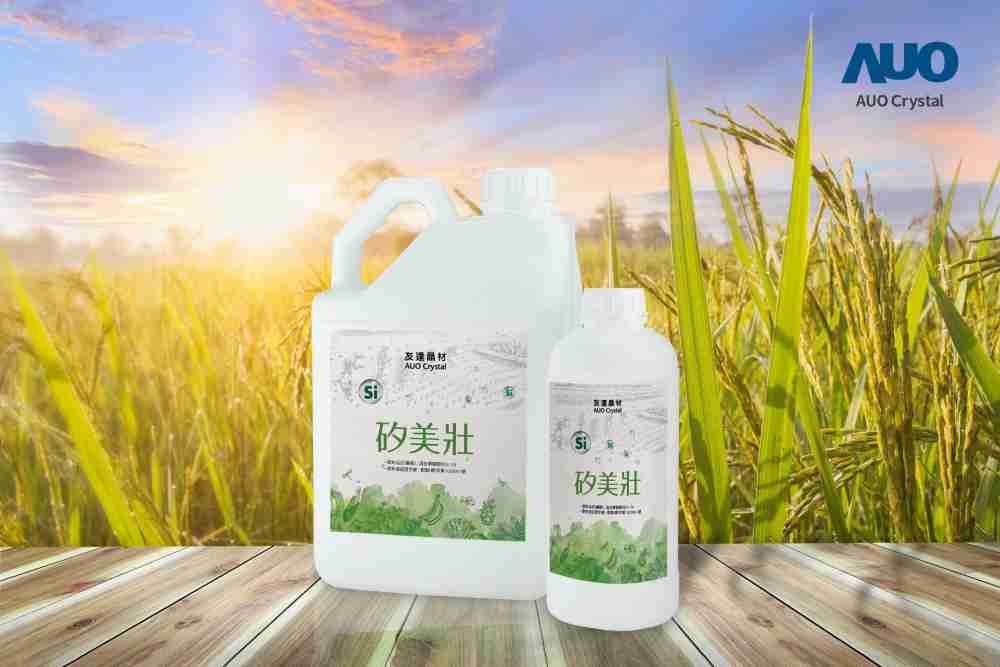 EBpay晶材推出“硅美壮”产品，，，利用副产物循环再制为硅肥，，，除取代化学肥料发挥循环经济价值外，，，，更有效降低生态环境的伤害